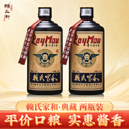 賴氏家和典藏白酒試飲貴州醬香型53度純糧食釀造高度坤沙口糧酒老酒整箱 53度 500mL 2瓶 典藏倆瓶裝