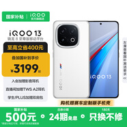 vivo iQOO13 國(guó)家補(bǔ)貼 驍龍8至尊版 自研電競(jìng)芯片Q2 2K Q10珠峰屏 6150mAh藍(lán)海電池  電競(jìng)旗艦手機(jī) 傳奇版 16GB 1TB 官方標(biāo)配