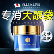H18日本眼霜眼袋除重度眼袋專(zhuān)用男士女淡化細紋提拉緊致神器