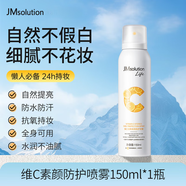 肌司研維C素顏防護(hù)噴霧嫩白隔離防曬防水防汗不假白遮瑕粉底白隔 JM-素顏防護(hù)噴霧150ml*1
