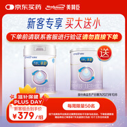 美贊臣親舒嬰幼兒乳蛋白部分水解配方奶粉1段850g 0-12月【買大送小】