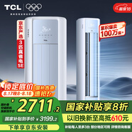 TCL京東聯(lián)名3匹一級能效真省電SE柜機(jī)雙出風(fēng)口立式空調(diào)變頻KFR-72LW/JD21+B1以舊換新國家補(bǔ)貼