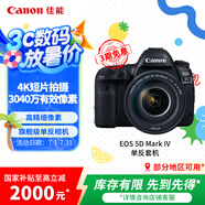 佳能（Canon）EOS 5D Mark IV 5D4 單反相機 單反套機 全畫幅（EF 24-105mm f/4L IS II USM 單反鏡頭）