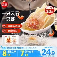 思念金牌蝦云吞 至臻蝦皇317g20只 餛飩早餐 混沌餃子云吞餛燉