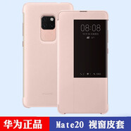 華為（HUAWEI）Mate20Pro手機殼官方原裝適用UD版智能視窗翻蓋全包皮套防摔商務(wù)原廠(chǎng)休眠保護套外殼 Mate20-粉色