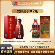 瀘州老窖紫砂大曲濃香型純糧白酒送禮搭配套裝 52度 500mL 1瓶 +貴州原漿酒品鑒1瓶