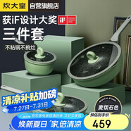 炊大皇 鍋具套裝不粘鍋炒鍋煎鍋奶鍋三件套 電磁爐通用竹青石B50045