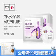 高麗谷金甲蟲 玻尿酸氨基酸維他命c(diǎn)安瓶面膜5片 玻尿酸5片