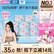 七度空間少女超薄 100%純棉 夜用衛(wèi)生巾組合 40片【品牌直供 安心品質(zhì)】