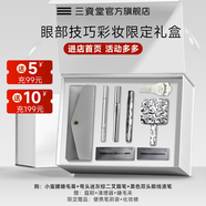 三資堂二叉彎頭眉筆防水防汗持久不脫色女極細(xì)野生眉下新手立體眉筆 【限定禮盒】
