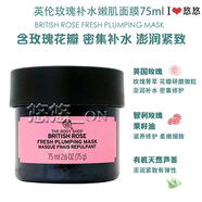 美體小鋪（THE BODY SHOP）TheBodyShop玫瑰補水米清潔滋養(yǎng)竹炭凈膚抹茶潔凈面膜 玫瑰保濕面膜75ml