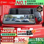 360汽車行車記錄儀M320 2K+1440P高清夜視 前后雙錄車載流媒體后視鏡