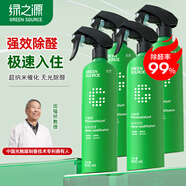 綠之源甲醛清除劑 光觸媒500ml*4瓶去除甲醛噴劑神器新房入住空氣治理