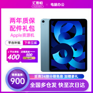 Apple【現(xiàn)貨速發(fā)】iPad Air5 10.9英寸 2022年款蘋果平板電腦 藍色 256GB 公開版標(biāo)配【首購】