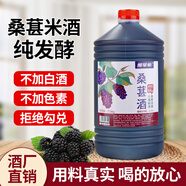 堰掌柜桑葚酒果酒 低度甜酒釀 農(nóng)家自釀鮮果發(fā)酵酒 桑椹酒5斤裝