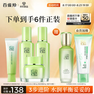 百雀羚（PECHOIN）護膚套裝草本精萃套裝水乳霜補水套裝品質(zhì)國貨七夕情人節禮物