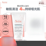 雅漾（Avene）控油面膜去黑頭涂抹泥膜清潔收縮毛孔 50ml 凈毛孔清黑頭 基本款