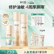 溪木源層孔菌水乳面霜套裝控油敏感肌護(hù)膚品套裝化妝品生日禮物送女朋友