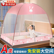 全品屋蒙古包蚊帳家用折疊免安裝防摔蚊帳架1.51.8米*2米雙開門一體式 粉白兔-帶遮光防塵頂 1.5m*2m*1.55m 【適合1.5米寬床】