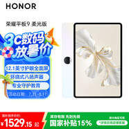 榮耀平板9柔光版 【國家補貼】12.1英寸平板電腦12+256GB 紙感護眼柔光屏 專(zhuān)業(yè)教育守護 沐光白