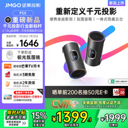 堅果投影（JMGO）P5X投影儀便攜家庭影院 DLP家用投影機1080P 一體式隱藏云臺投影 2年質(zhì)保 國家補貼15%