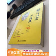 【絕版舊書】愛與不愛不將就