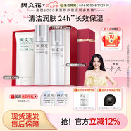 樊文花（fawa）1號補水保濕精華水乳霜護膚套裝保濕護膚面部套裝七夕情人節禮物 【潔面3件套】潔面+精華液+乳