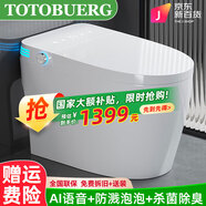 TOTOBUERG系列D1智能馬桶一體機(jī)全自動(dòng)沖水uv紫外線殺菌除臭防濺泡泡坐便器 【旗艦】泡沫盾+語(yǔ)音控制 305/300mm 更多坑距請(qǐng)聯(lián)系客服