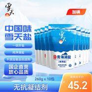 雪天青海湖鹽260g*10【加碘】無添加無抗結(jié)劑湖鹽炒菜調(diào)料鹽食用鹽