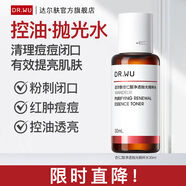 達(dá)爾膚（DR.WU）杏仁酸拋光精粹水 輕酸溫和去閉口粉刺補(bǔ)水保濕送禮旅行裝學(xué)生裝 【試用裝】30ml
