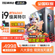 英邦達英特爾酷睿i7升十八核4060獨顯64G內存組裝臺式機電腦主機大游戲辦公設計水冷整機全套 五  酷睿i9級36核/4060/1TB電競直播 主機+24英寸高清顯示器