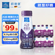 歐德堡（Oldenburger）東方PRO? A2 4.0原生蛋白純牛奶 全脂兒童奶200ml*24盒 早餐奶