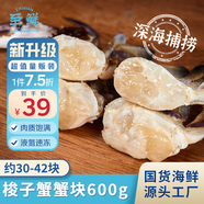 至鮮 呂四凍梭子蟹小蟹塊600g約30-42塊 液氮速凍免處理海螃蟹新鮮海鮮生鮮200g*3