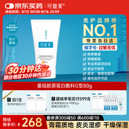 可復美重組膠原蛋白修復敷料敏感肌創(chuàng  )面保護愈合膏霜狀G型80g