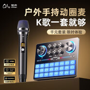 魅聲聲卡直播設備全套手機唱歌主播專(zhuān)用電腦網(wǎng)紅戶(hù)外抖音K歌錄歌錄音神器套裝外置 戶(hù)外/室內無(wú)線(xiàn)動(dòng)圈麥