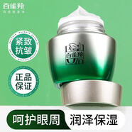 百雀羚眼霜活力滋潤眼部啫喱眼霜補水保濕淡化細紋抗皺化妝品防偽可查 賦能新顏撫紋眼霜15g 防偽可查