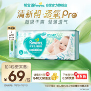 幫寶適【夏天超薄透氣】清新幫透氧Pro嬰兒紙尿褲L46片 尿不濕