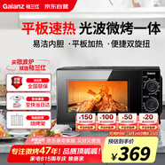 格蘭仕（Galanz）微波爐烤箱一體機 光波平板速熱 家用小型20升 雙旋鈕簡易操作光波爐 易清潔內(nèi)膽XB2