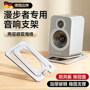 博音漫步者音響專用桌面支架金屬揚聲器支架音箱支架HIFI隔音防避震墊 漫步者音響專用丨白色【一對裝】丨送避震墊