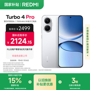 小米（MI）【國家補貼】REDMI Turbo 4 Pro 第四代驍龍8s 7550mAh長續(xù)航 12GB+512GB 白色 小米紅米5G手機