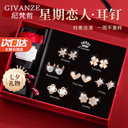 紀梵哲輕奢一周耳釘女士耳環(huán)耳飾耳墜七夕情人節(jié)生日禮物送女朋友老婆 璀璨星芒一周耳釘【玫瑰金色】 七對耳釘禮盒裝