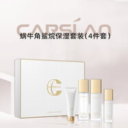 卡姿蘭（Carslan）水漾清透蝸牛角鯊烷護膚品套裝正品補水保濕修護潔面 禮盒 潔面乳+柔膚水+乳液+精華液