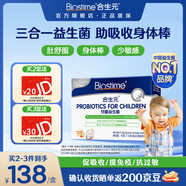 合生元（BIOSTIME）HMO三合一益生菌兒童養(yǎng)護(hù)腸胃提免疫抗過(guò)敏嬰幼兒益生菌30袋港版