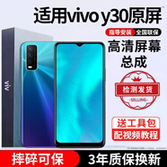 E修派 適用vivo手機屏幕總成全型號通用內(nèi)屏更換外屏換 適用vivo Y30屏幕【直面】高清TFT屏