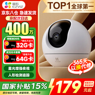 螢石攝像頭C6C2K星光夜視智能家居云臺室內攝像頭監控器家用無(wú)線(xiàn)wifi手機遠程高清4mp 新C6c 星光版【400萬(wàn)星光夜視+5G雙頻】 官方標配無(wú)卡+30天云存儲