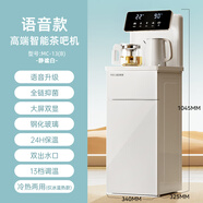 美菱（MeiLing）茶吧機智能語(yǔ)音家用全自動(dòng)2025熱款飲水機MC-13 【MC13】智能語(yǔ)音+管路+雙溫雙顯 冷熱型 溫熱