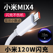小米（MI）適用原裝小米MIX4數據線(xiàn)極速快充線(xiàn)xiaomiMIX4120W瓦快充數據線(xiàn) 120W小米MIX4極速閃充線(xiàn) 2m+2m