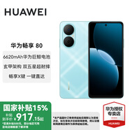 華為暢享80 新品手機(jī) 國(guó)家補(bǔ)貼15% 6620mAh電池超能續(xù)航 玄甲架構(gòu) 雙五星超耐摔 暢享70升級(jí)版 天青藍(lán) 8GB+128GB