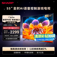 SHARP夏普電視55英寸3+32G HDMI2.1 MEMC 瑧畫AI畫質(zhì)引擎杜比全景聲4K超高清全面屏C55FL1A 