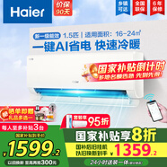 海爾（Haier）空調(diào)掛機(jī)大1.5匹【國家補(bǔ)貼20%】一級(jí)能效自清潔家用室內(nèi)掛壁式冷暖兩用節(jié)能省電空調(diào) 以舊換新 1.5匹 一級(jí)能效 新品 凈省電真香版